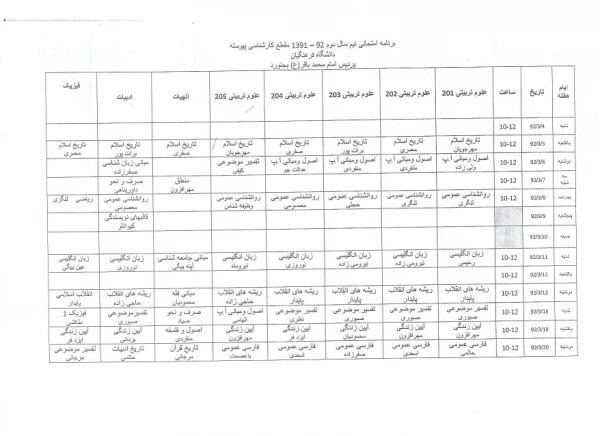 1برنامه امتحانات نیمسال دوم 92-91