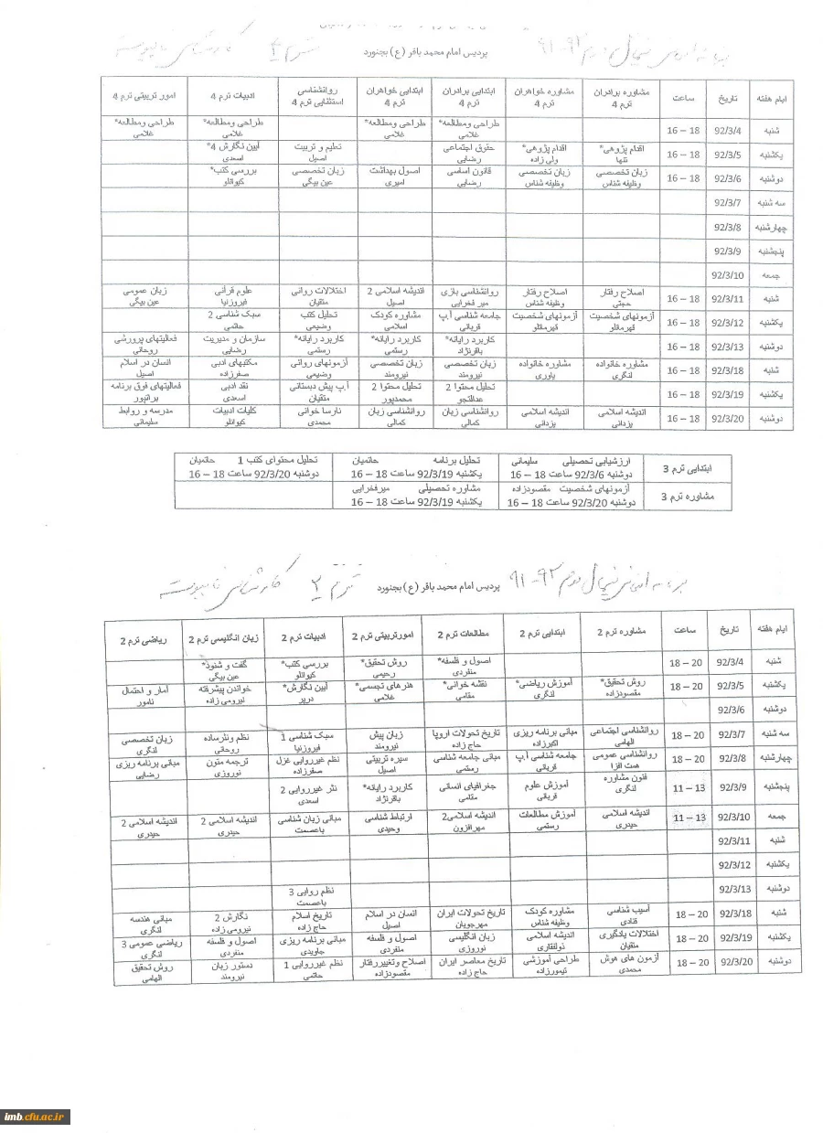 برنامه امتحانات نبیمسال دوم 92-91