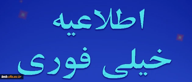 انتخاب واحد نیمسال اول تحصیلی 93-1392