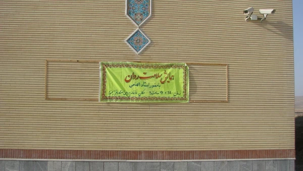 همایش سلامت روان