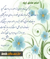 سخن امام صادق (ع)