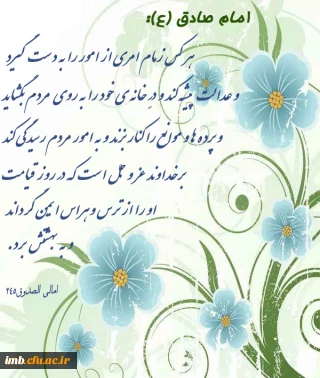 سخن امام صادق (ع)