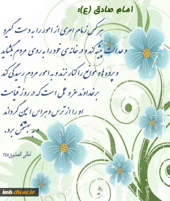 سخن امام صادق (ع)