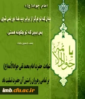 شهادت امام جواد (ع9