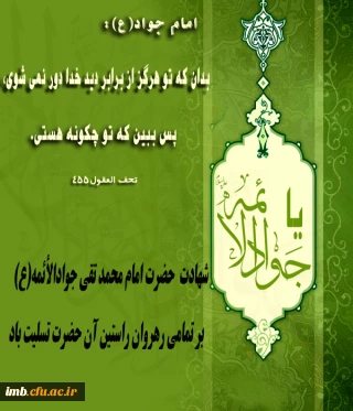 شهادت امام جواد (ع)