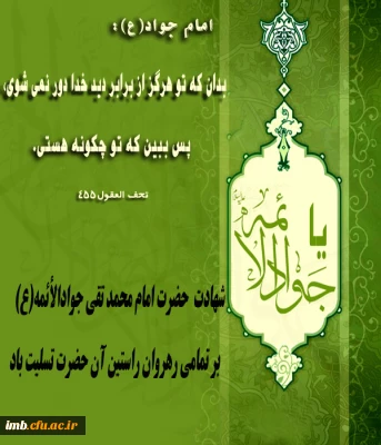شهادت امام جواد (ع)