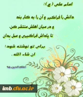 حدیث هفته
