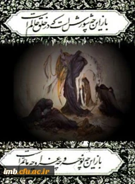 سلام بر محرم