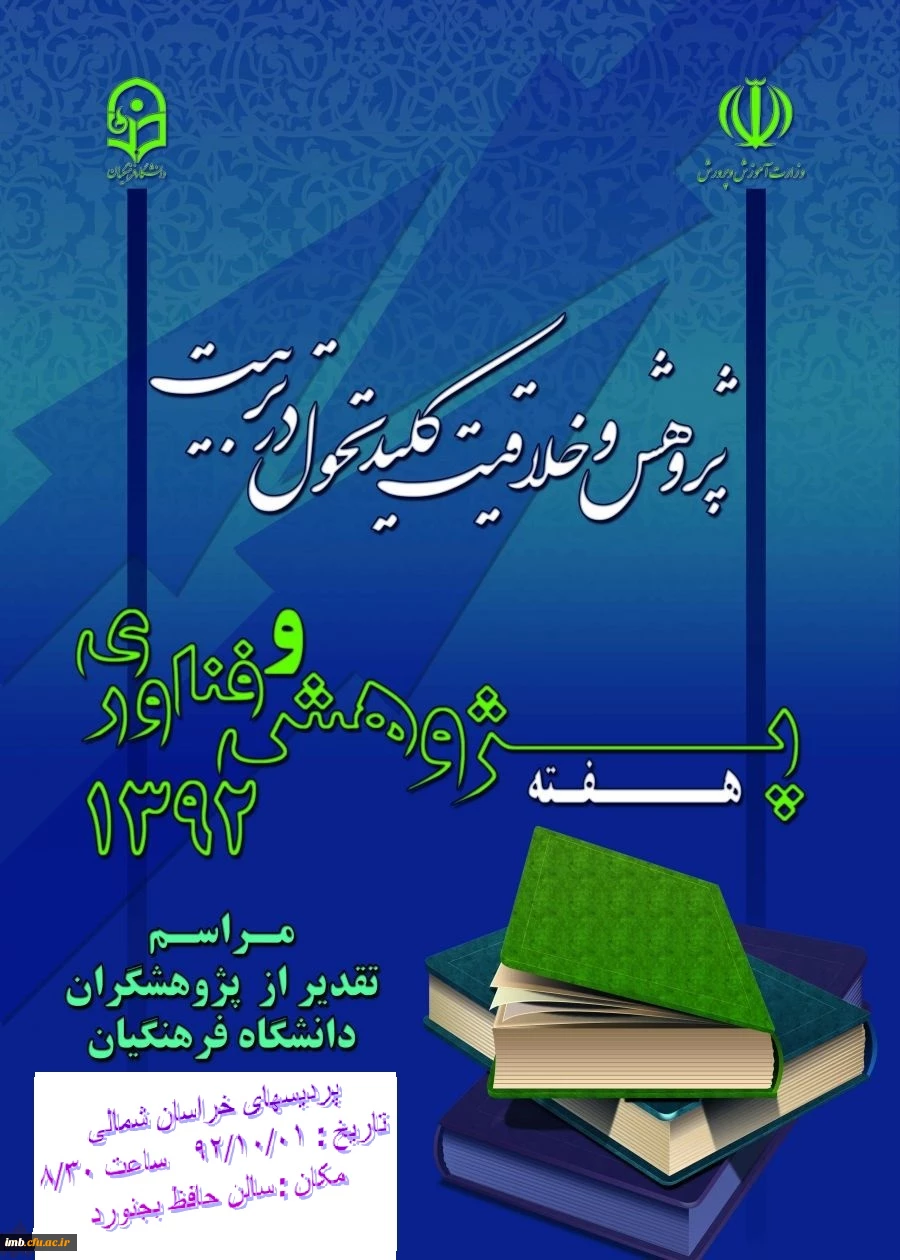 گرامیداشت هفته پژوهش