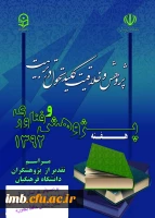 گرامیداشت هفته پژوهش