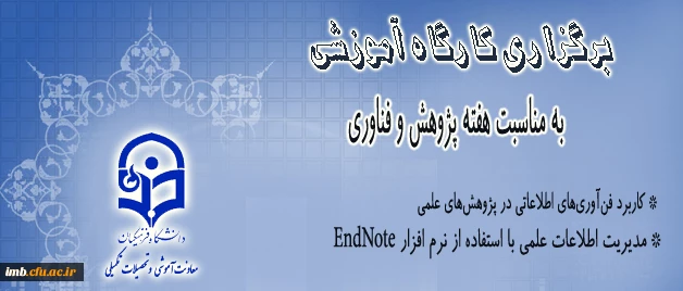 کارگاه آموزشی