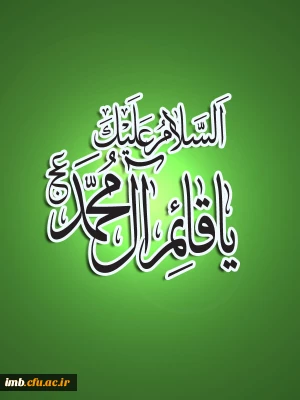 صاحب الزمان