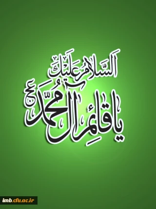 صاحب الزمان