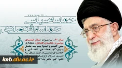 حماسه سیاسی - اقتصادی  2