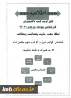 اطلاعیه امور خوابگاه ها