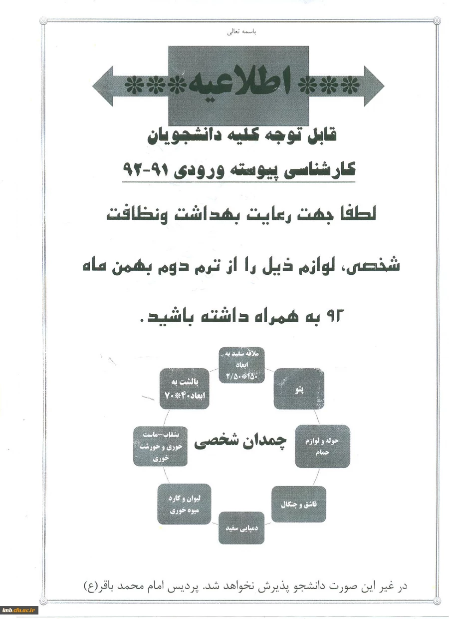 اطلاعیه امور خوابگاه ها