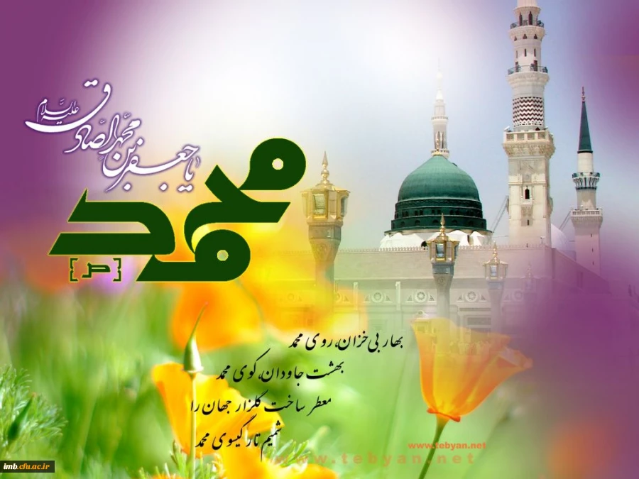میلاد پیامبر رحمت (ص)  2