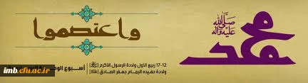 میلاد پیامبر رحمت (ص) 2