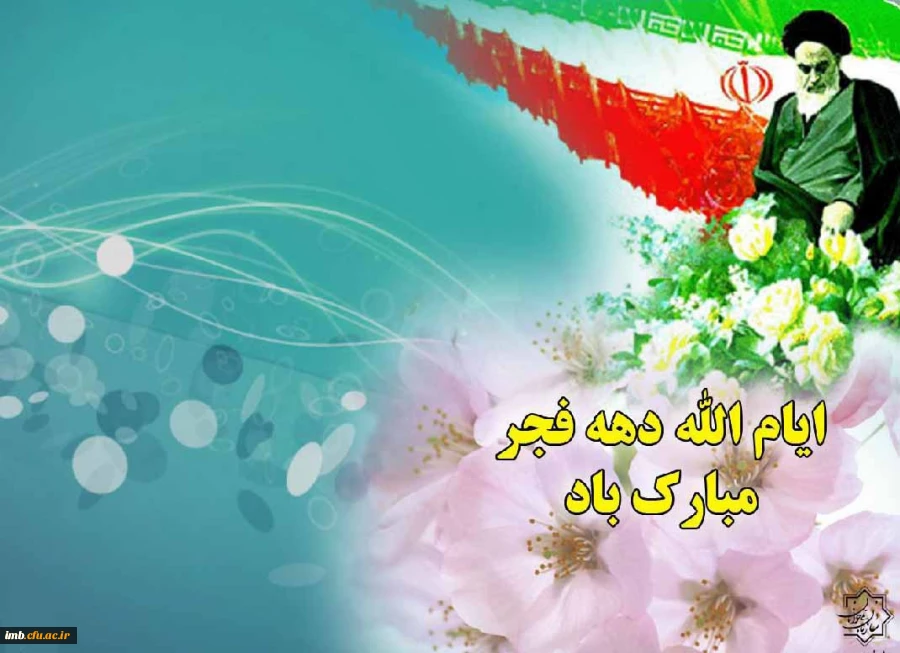 دهه فجر انقلاب اسلامی 4