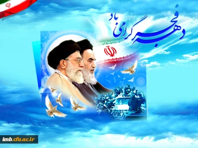 دهه فجر انقلاب اسلامی 5