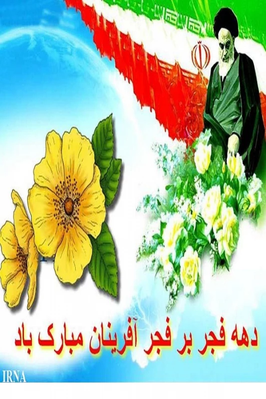 سی و پنجمین فجر آزادی 2