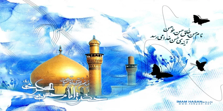 میلاد باسعادت امام حسن عسکری علیه السلام مبارک باد. 2