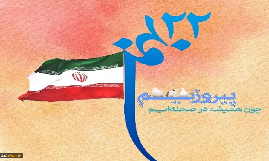 تجدید میثاق اساتیدو دانشجویان دانشگاه فرهنگیان خراسان شمالی با آرمانهای امام راحل و انقلاب اسلامی ایران  2