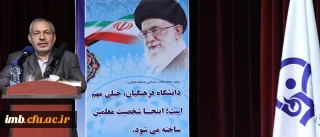 پیام دکتر فانی، وزیر آموزش و پرورش به
دانشجو معلمان دومین کارشناسی پیوسته دانشگاه فرهنگیان در بهمن 92