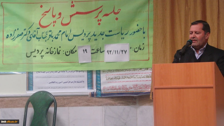 جلسه پرسش و پاسخ