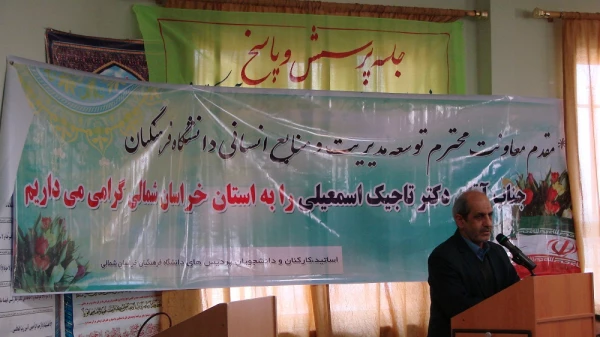 جلسه پرسش و پاسخ دکتر تاجیک اسماعیلی با دانشجویان دانشگاه فرهنگیان- پردیس امام محمد باقر(ع) بجنورد 2