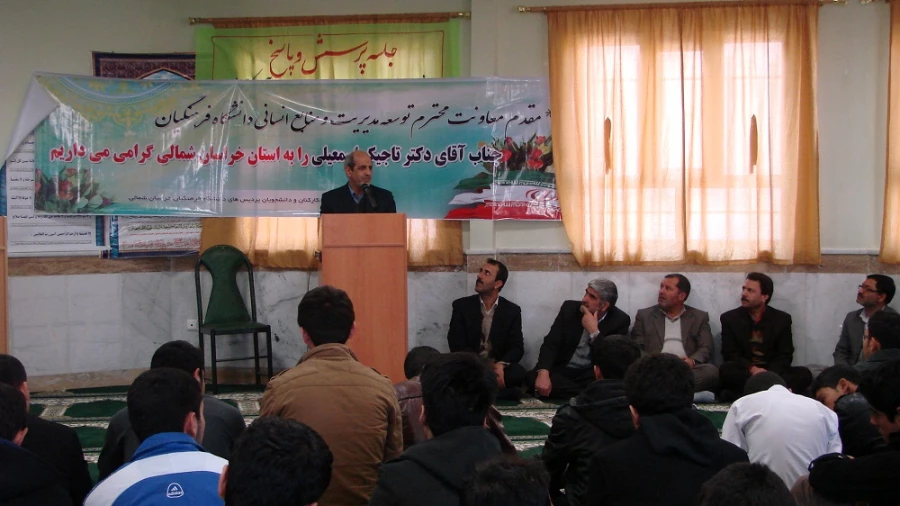 جلسه پرسش و پاسخ دکتر تاجیک اسماعیلی با دانشجویان دانشگاه فرهنگیان- پردیس امام محمد باقر(ع) بجنورد 2