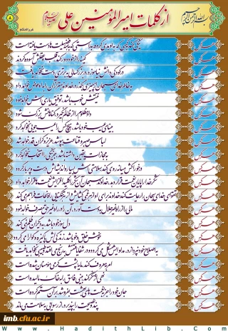 کلام نورانی امیرالمومنین(ع)