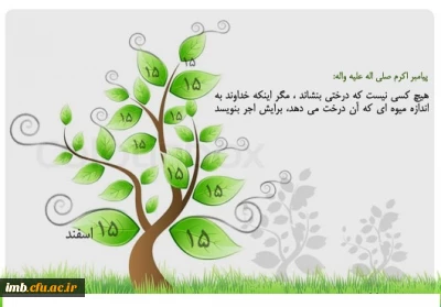 روز درختکاری گرامی باد .