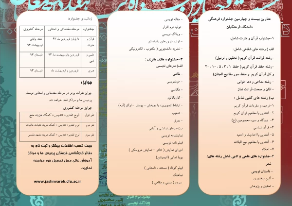 بیست و چهارمین جشنواره فرهنگی دانشجو معلمان دانشگاه فرهنگیان 3
