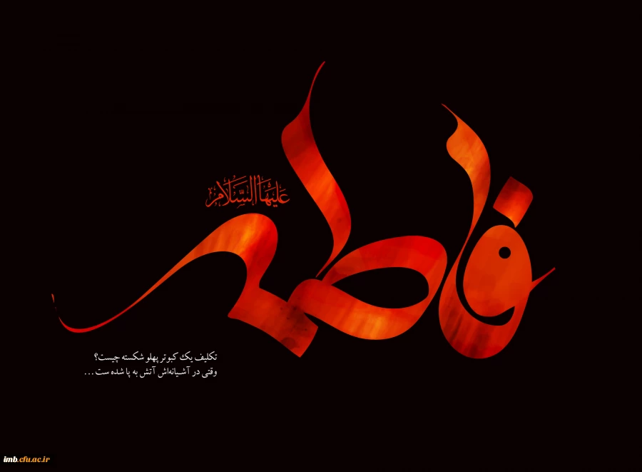 یا فاطمه(س) 2