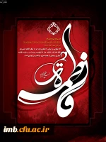 یا فاطمه(س) 2