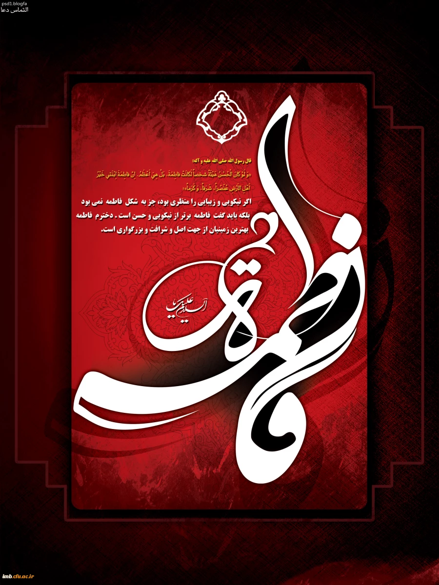 یا فاطمه(س) 2