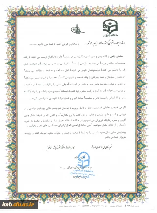 پیام تبریک نوروزی ریاست  دانشگاه فرهنگیان خراسان شمالی - پردیس امام محمد باقر (ع)