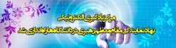 راه اندازی مرکز یادگیری الکترونیکی نهاد مقام معظم رهبری در دانشگاه ها  2