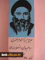 آشنایی با مفاخر بجنورد 3