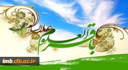 میلاد با سعادت امام محمد باقر (ع) مبارک باد . 2