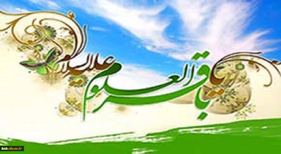 میلاد با سعادت امام محمد باقر (ع) مبارک باد . 2