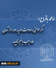 میلاد با سعادت امام محمد باقر (ع) مبارک باد . 2