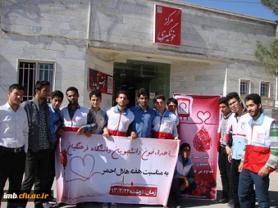 اهداء خون دانشجویان دانشگاه فرهنگیان استان خراسان شمالی