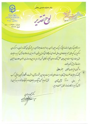 کسب رتبه اول رشته قرآن شناسی دانشگاه فرهنگیان توسط دانشجو جعفر سلطانی 5