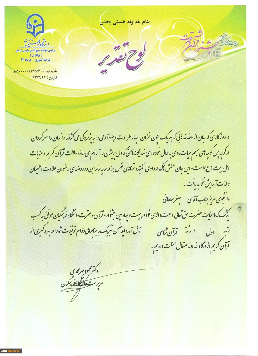 کسب رتبه اول رشته قرآن شناسی دانشگاه فرهنگیان توسط دانشجو جعفر سلطانی 5