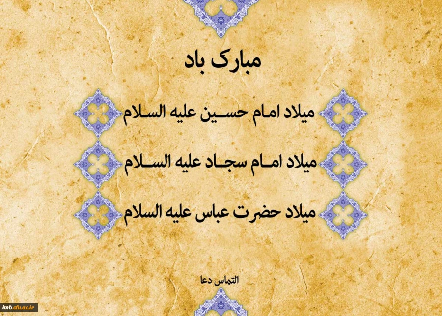 میلاد امام حسین (ع) 2