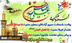 میلاد امام حسین (ع)  2