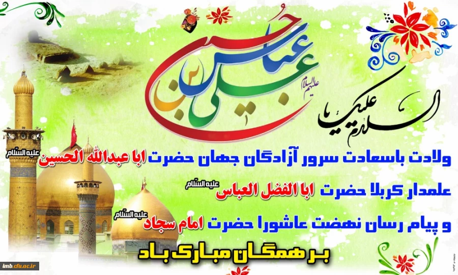 میلاد امام حسین (ع)  2