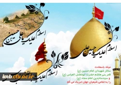 میلاد امام حسین (ع)  2